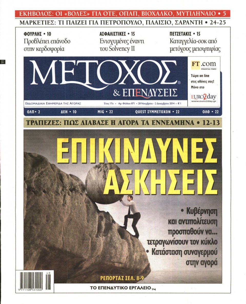 Πρωτοσέλιδο Εφημερίδας - ΜΕΤΟΧΟΣ - 2014-11-28