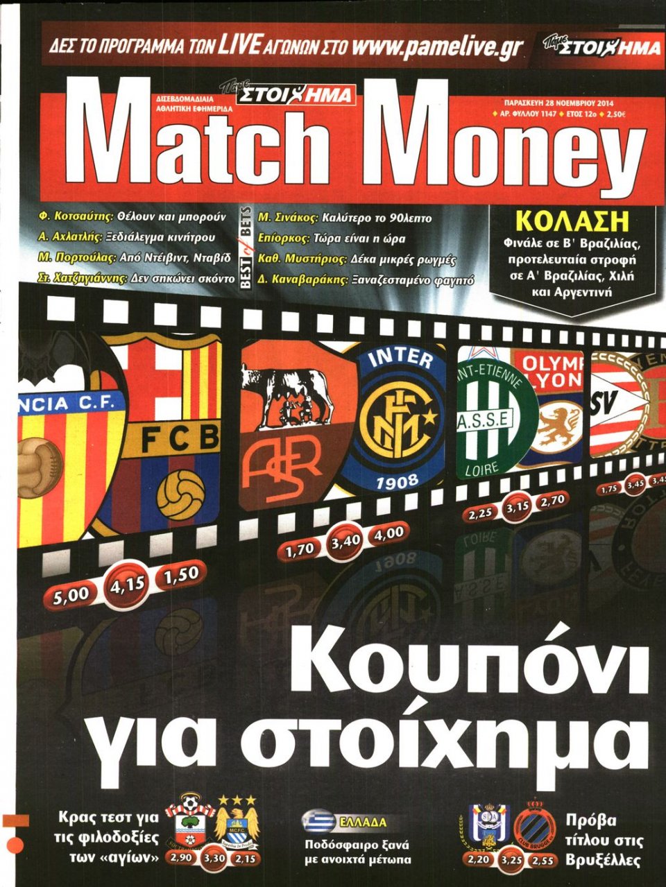 Πρωτοσέλιδο Εφημερίδας - Match Money - 2014-11-28
