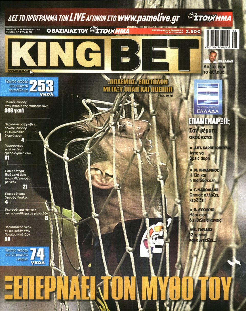 Πρωτοσέλιδο Εφημερίδας - King Bet - 2014-11-28