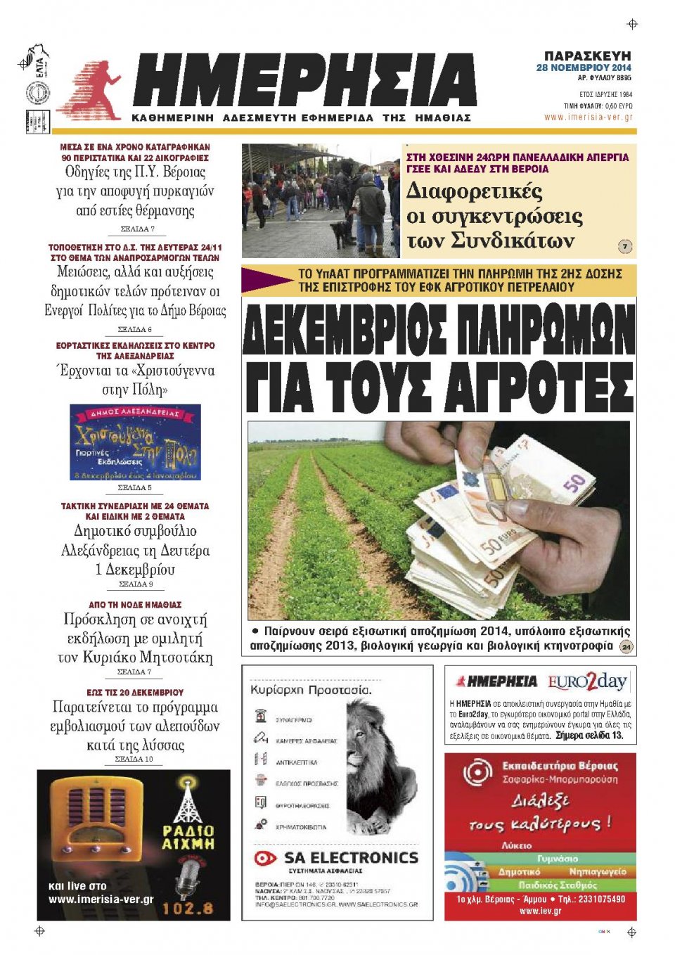 Πρωτοσέλιδο Εφημερίδας - ΗΜΕΡΗΣΙΑ ΒΕΡΟΙΑΣ - 2014-11-28