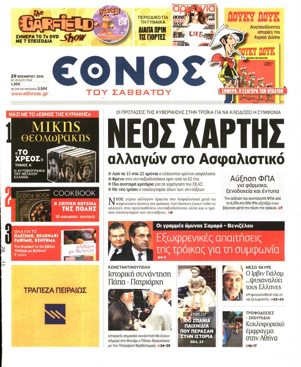 Πρωτοσέλιδο Εφημερίδας - Έθνος - 2014-11-29