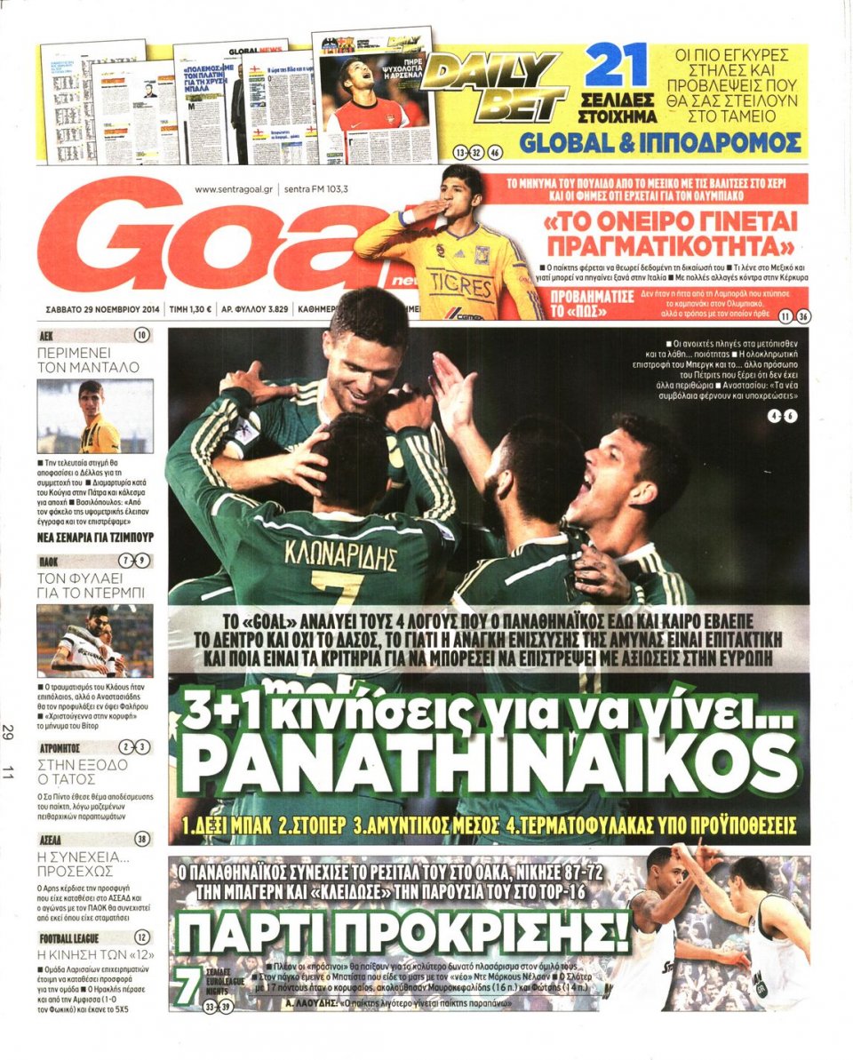Πρωτοσέλιδο Εφημερίδας - Goal - 2014-11-29