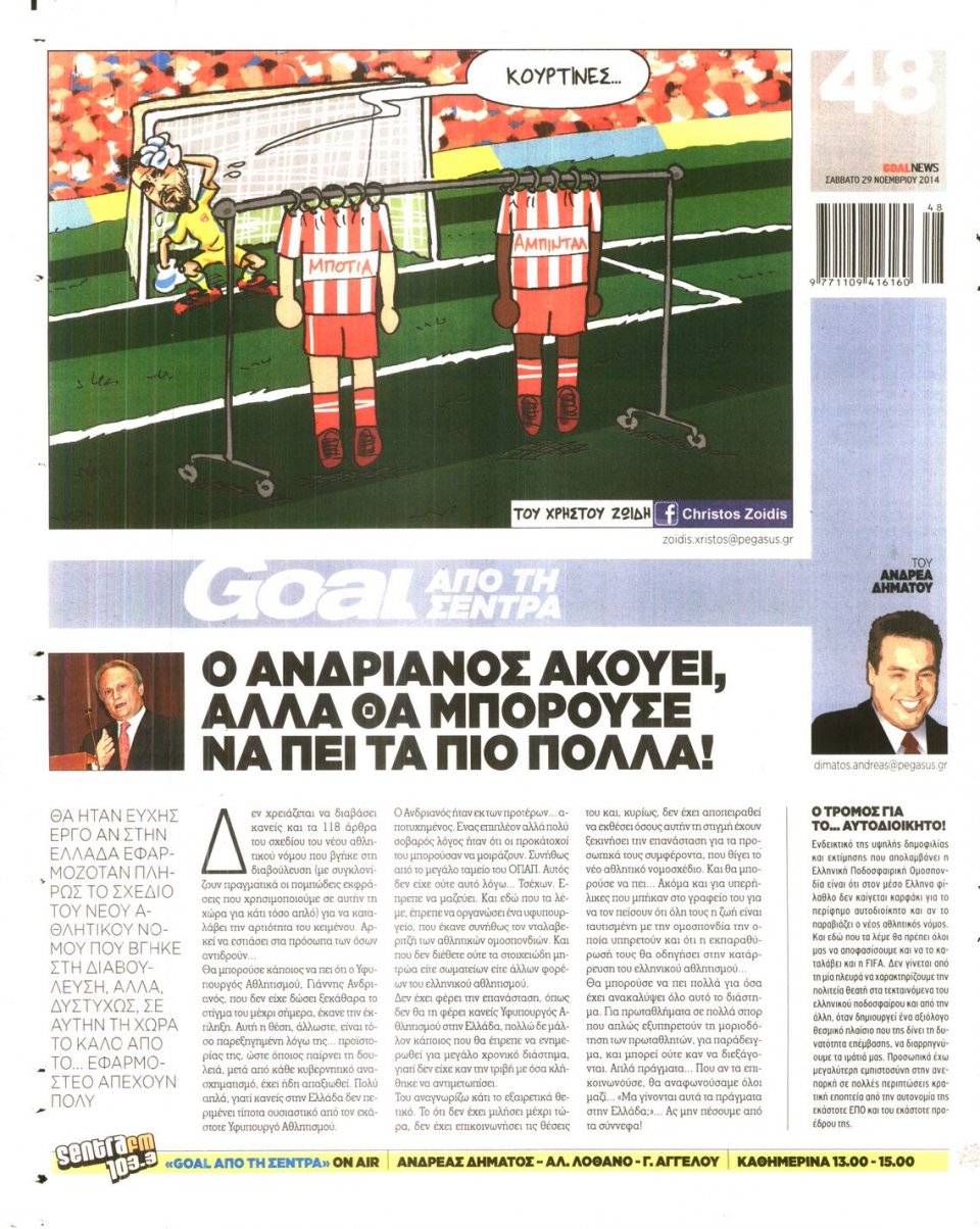Οπισθόφυλλο Εφημερίδας - Goal - 2014-11-29