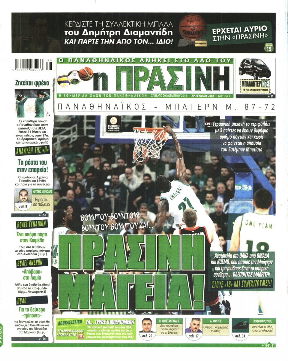 Πρωτοσέλιδο Εφημερίδας - Πράσινη - 2014-11-29