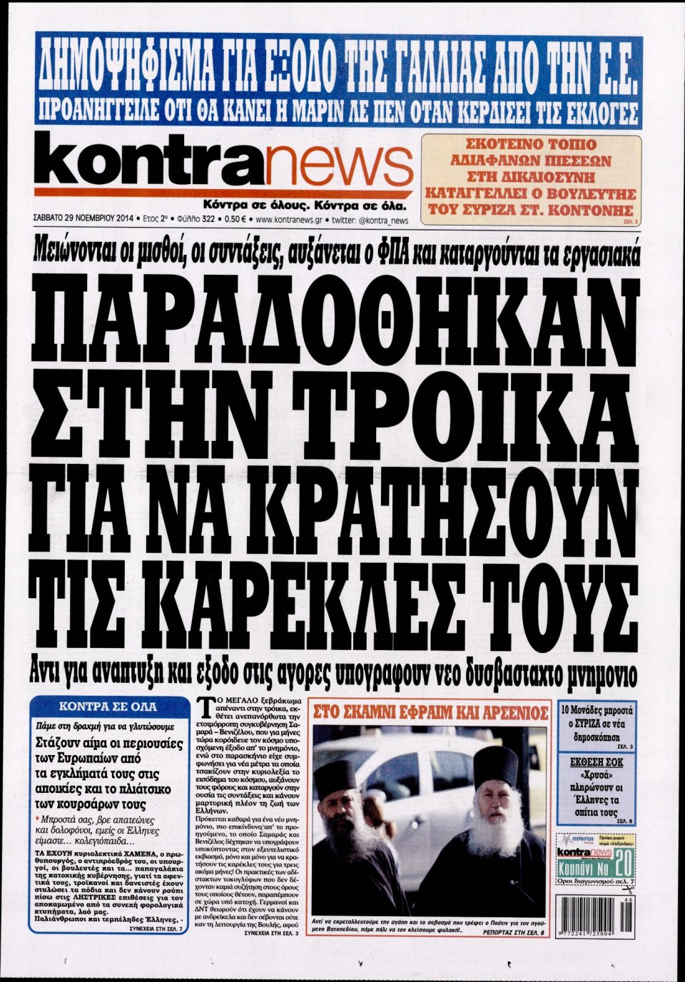 Πρωτοσέλιδο Εφημερίδας - KONTRA NEWS - 2014-11-29