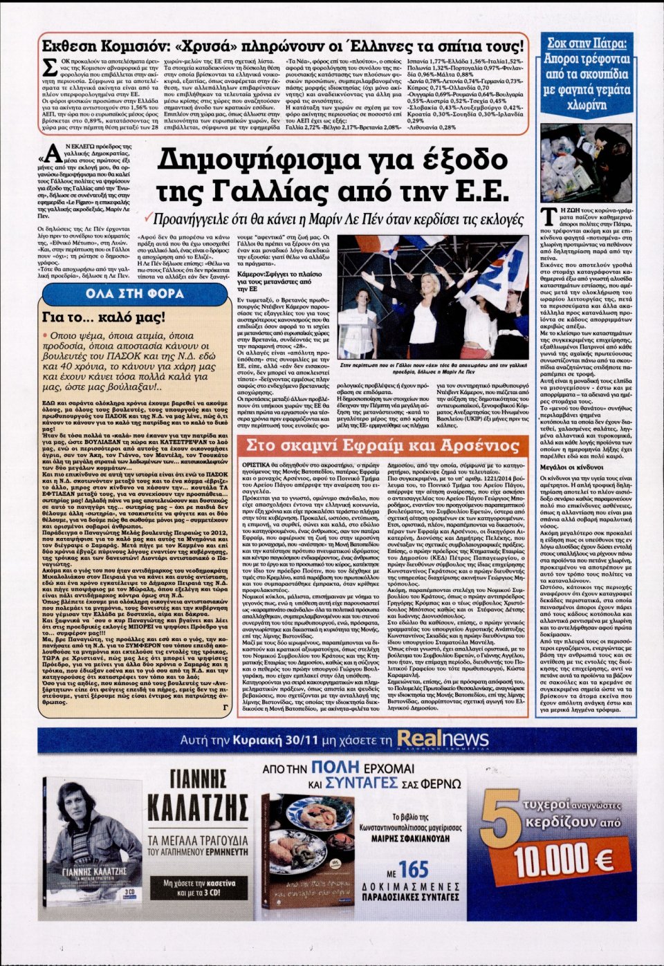 Οπισθόφυλλο Εφημερίδας - KONTRA NEWS - 2014-11-29
