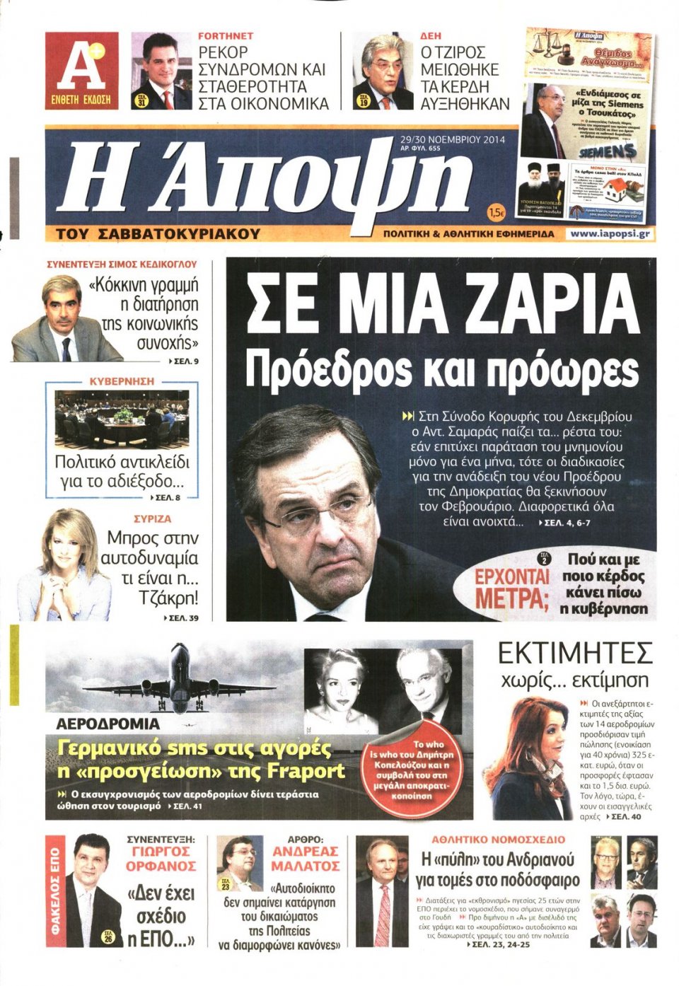 Πρωτοσέλιδο Εφημερίδας - ΑΠΟΨΗ - 2014-11-29