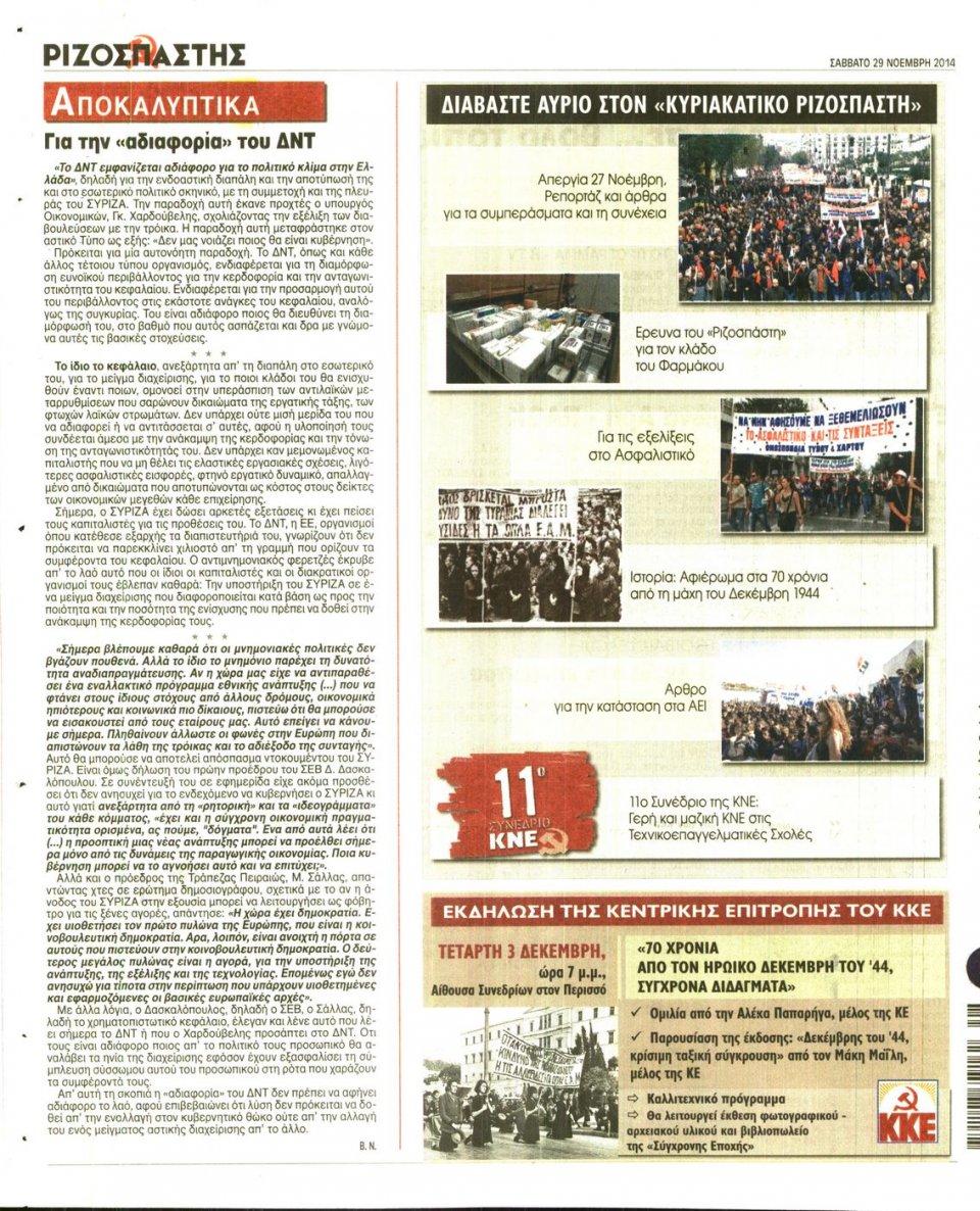Οπισθόφυλλο Εφημερίδας - Ριζοσπάστης - 2014-11-29
