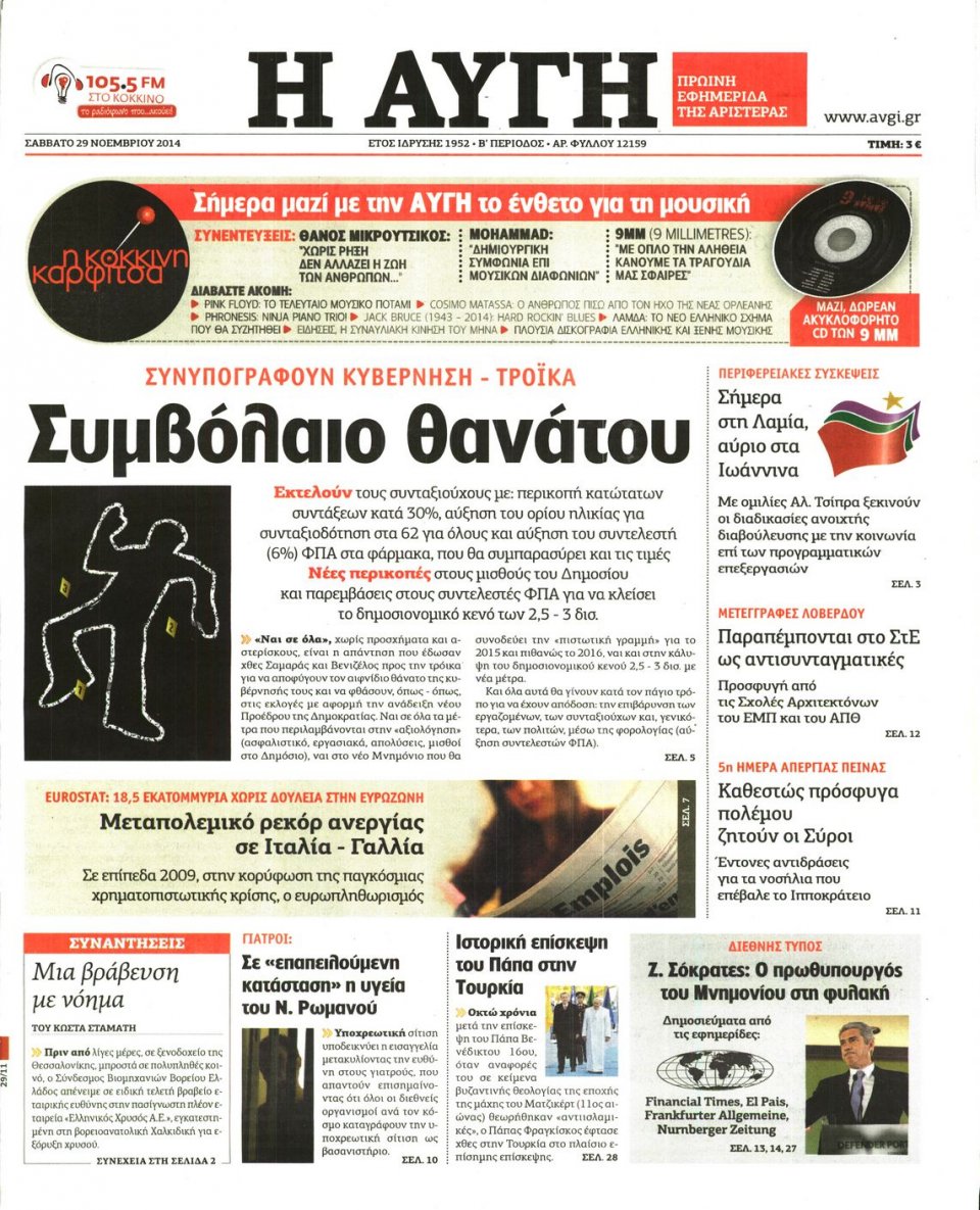 Πρωτοσέλιδο Εφημερίδας - Αυγή - 2014-11-29
