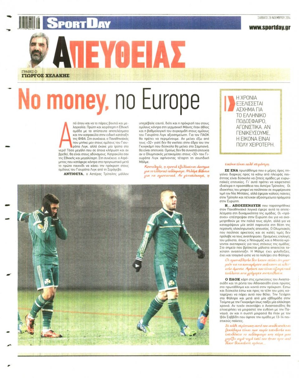 Οπισθόφυλλο Εφημερίδας - Sportday - 2014-11-29