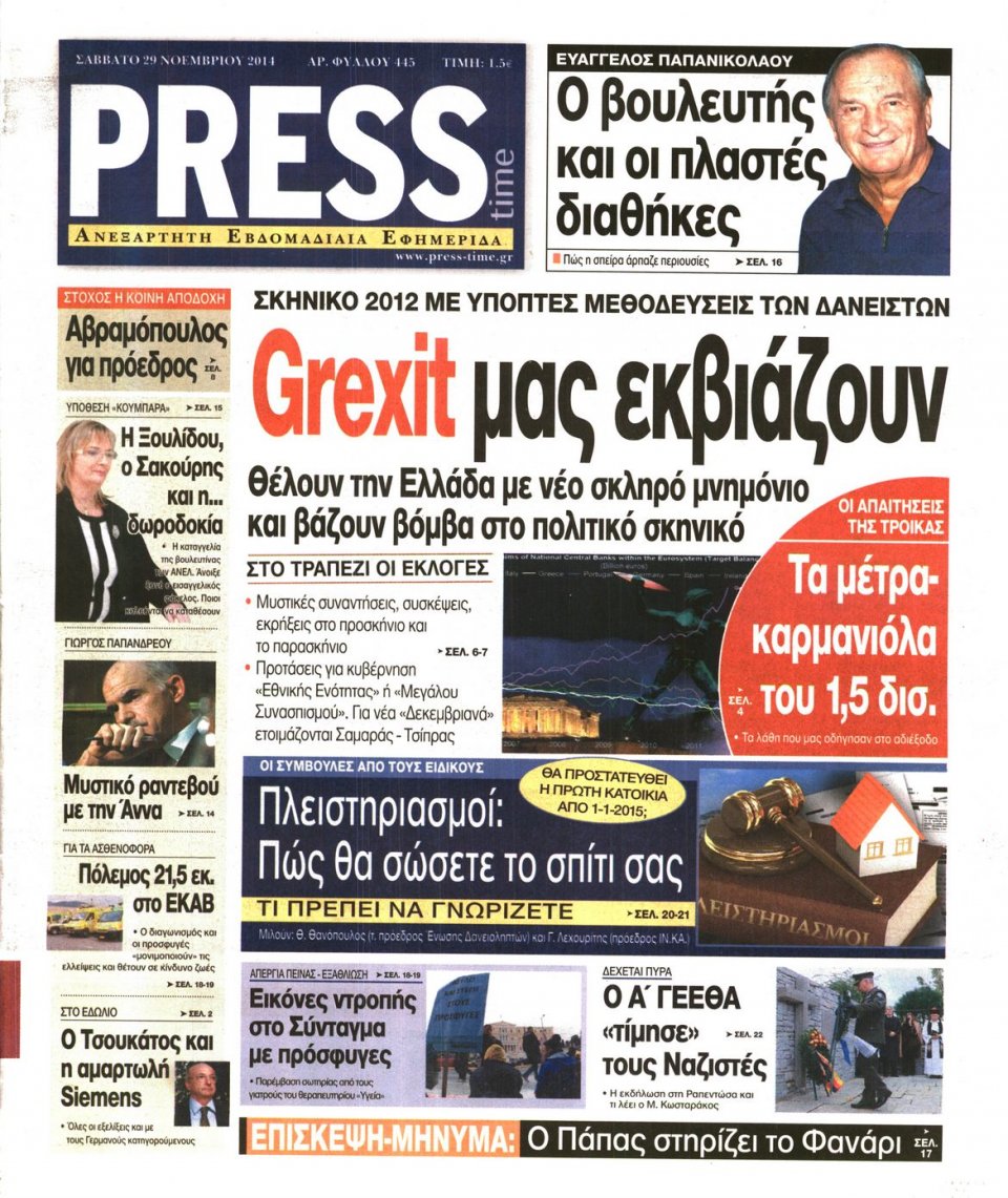 Πρωτοσέλιδο Εφημερίδας - PRESS TIME - 2014-11-29