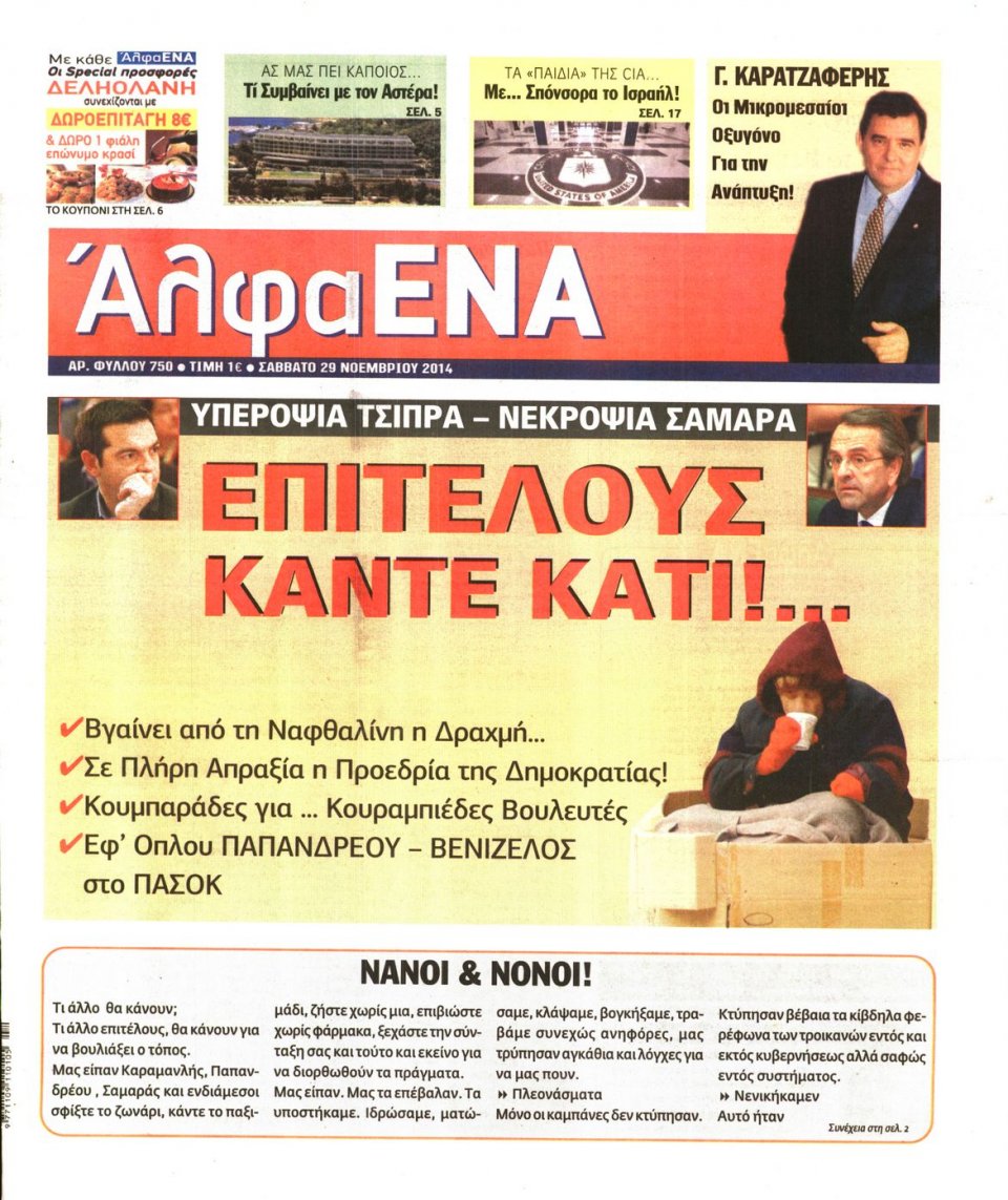 Πρωτοσέλιδο Εφημερίδας - ΑΛΦΑ ΕΝΑ - 2014-11-29