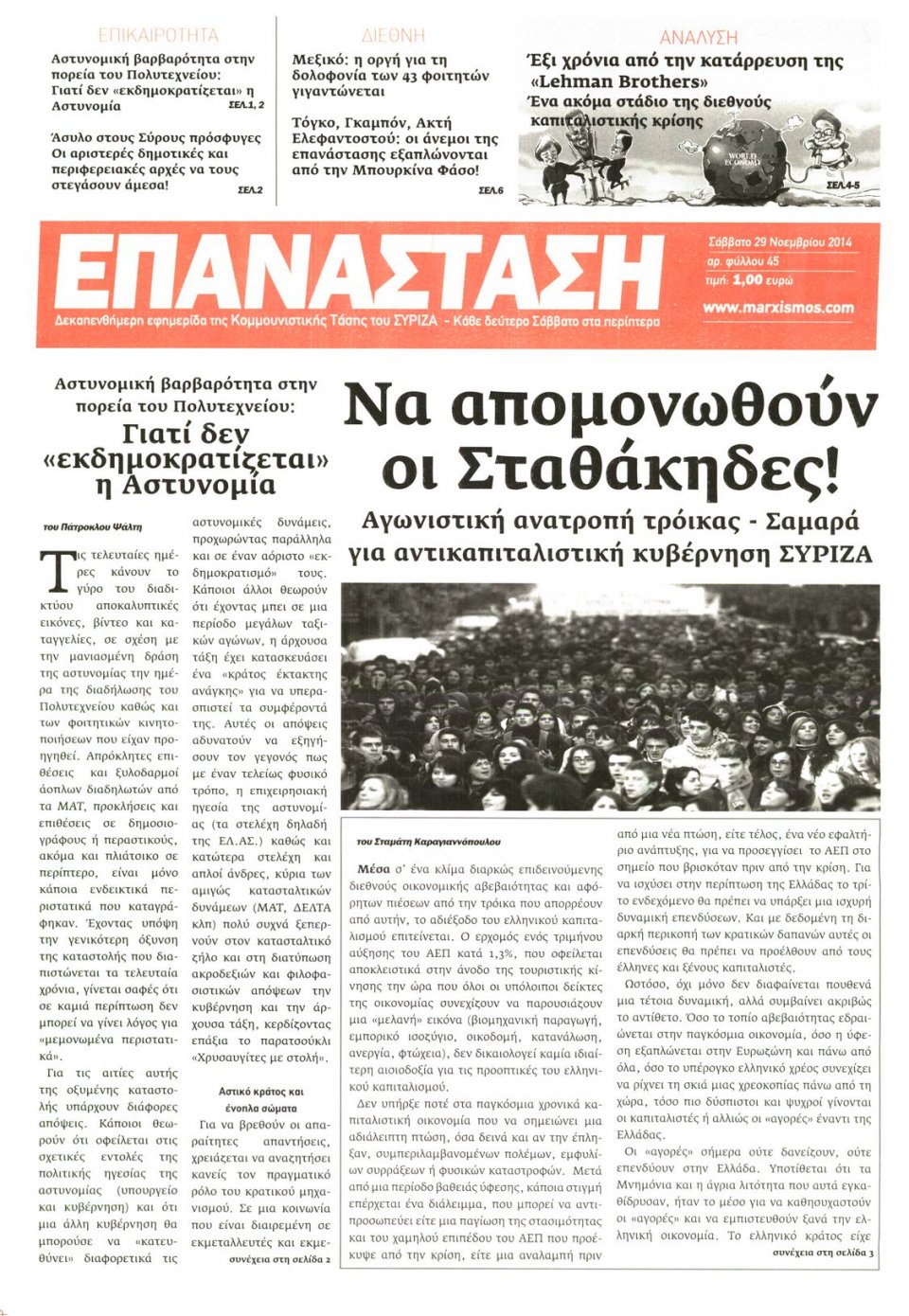 Πρωτοσέλιδο Εφημερίδας - ΕΠΑΝΑΣΤΑΣΗ - 2014-11-29