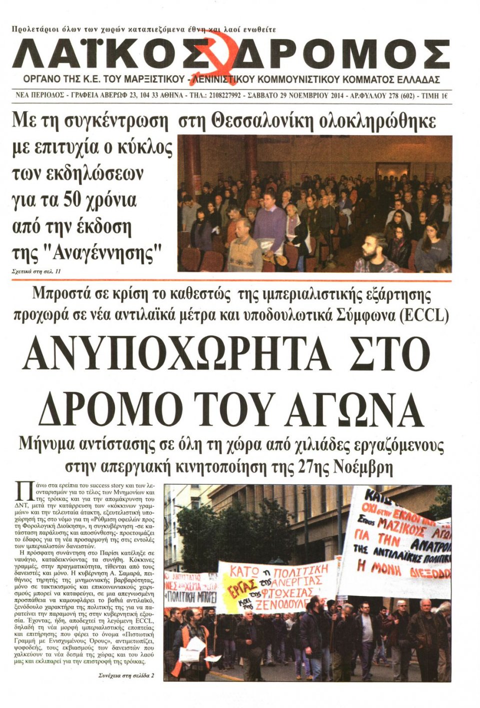Πρωτοσέλιδο Εφημερίδας - ΛΑΙΚΟΣ ΔΡΟΜΟΣ - 2014-11-29