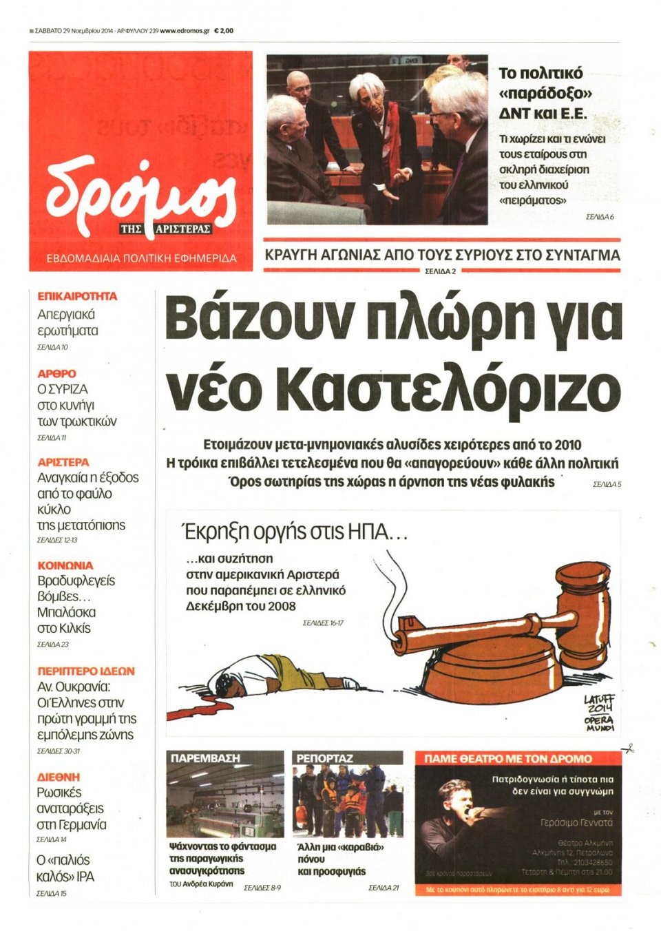 Πρωτοσέλιδο Εφημερίδας - ΔΡΟΜΟΣ ΤΗΣ ΑΡΙΣΤΕΡΑΣ - 2014-11-29