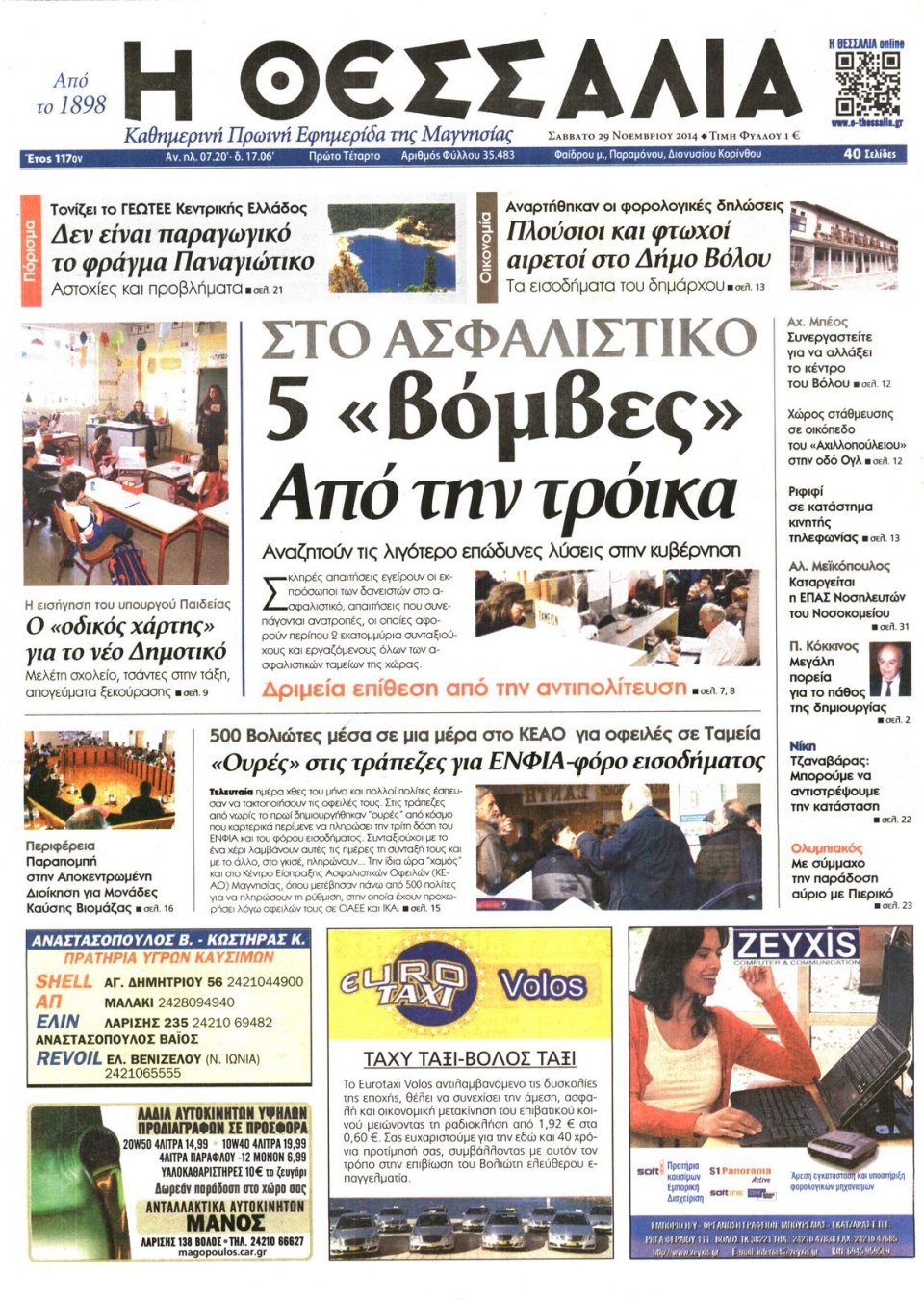 Πρωτοσέλιδο Εφημερίδας - ΘΕΣΣΑΛΙΑ ΒΟΛΟΥ - 2014-11-29