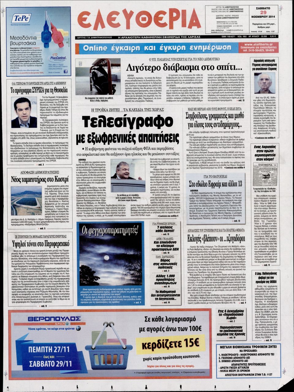 Πρωτοσέλιδο Εφημερίδας - ΕΛΕΥΘΕΡΙΑ ΛΑΡΙΣΑΣ - 2014-11-29