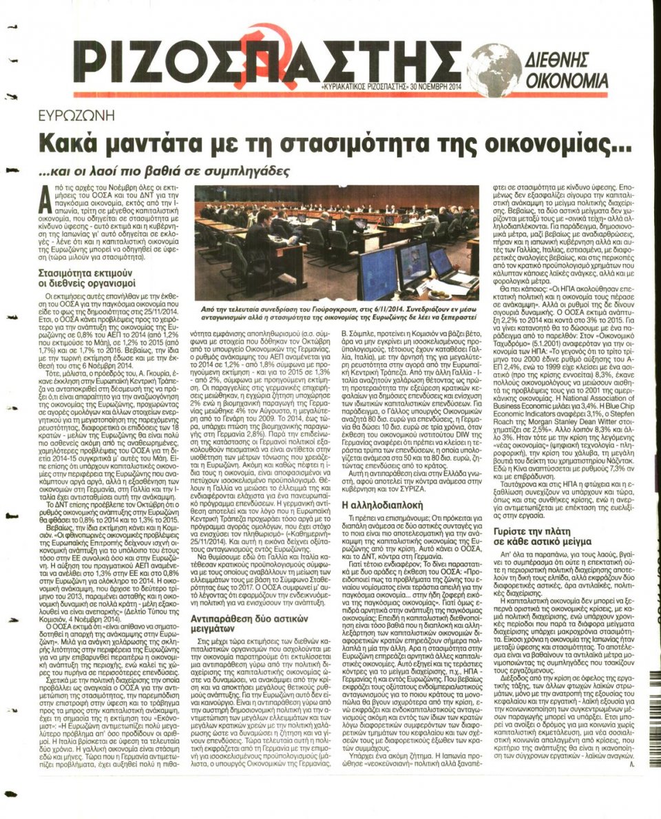 Οπισθόφυλλο Εφημερίδας - Ριζοσπάστης - 2014-11-30