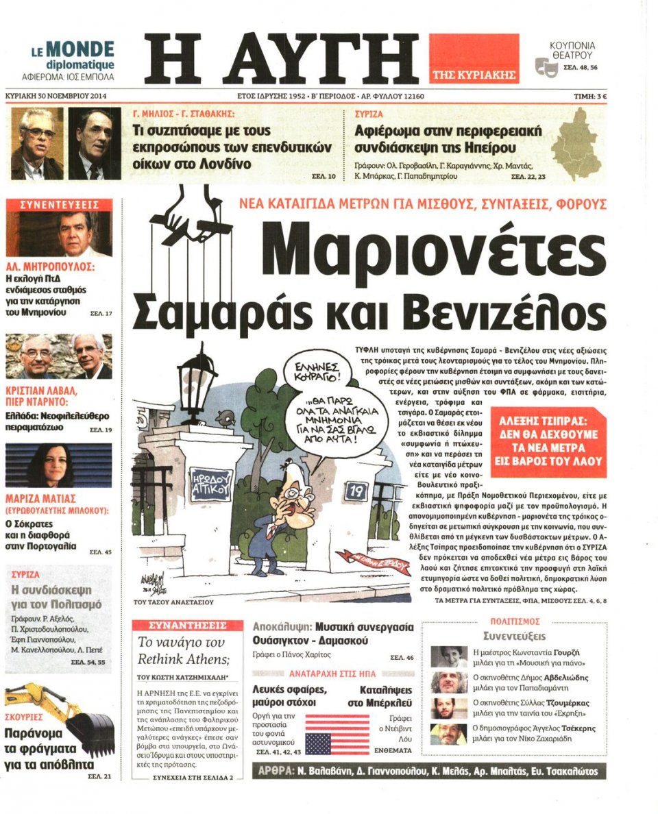 Πρωτοσέλιδο Εφημερίδας - Αυγή - 2014-11-30