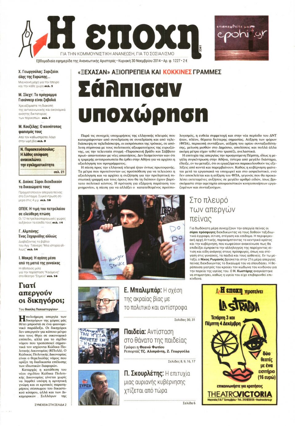 Πρωτοσέλιδο Εφημερίδας - Η ΕΠΟΧΗ - 2014-11-30