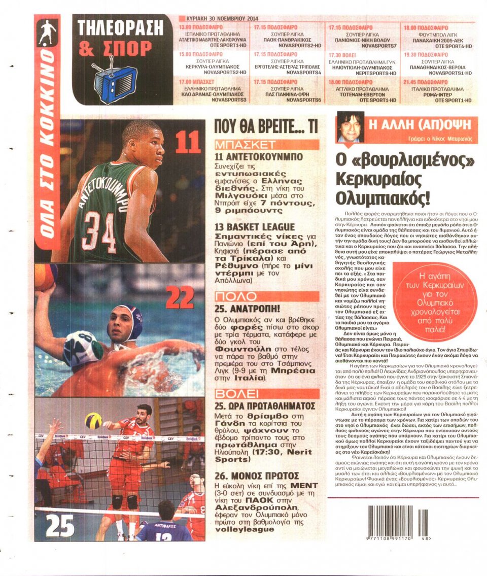 Οπισθόφυλλο Εφημερίδας - Πρωταθλητής - 2014-11-30