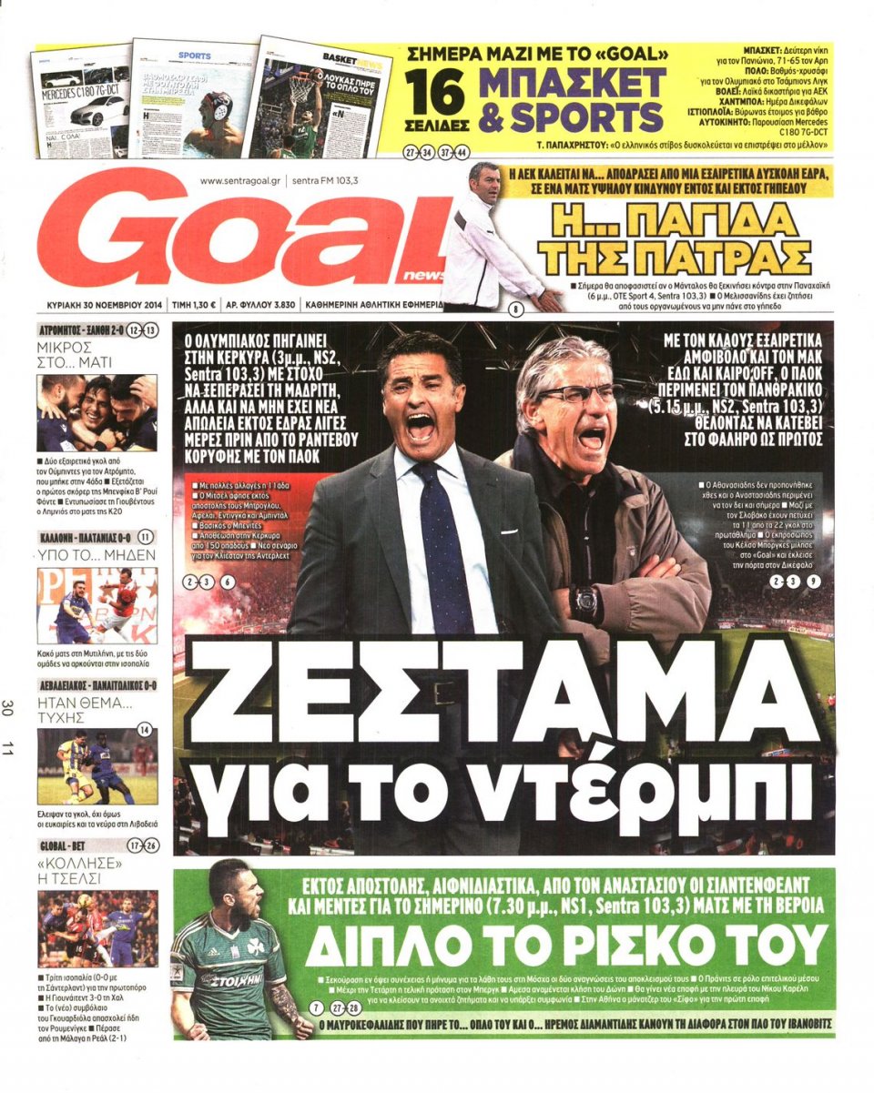 Πρωτοσέλιδο Εφημερίδας - Goal - 2014-11-30