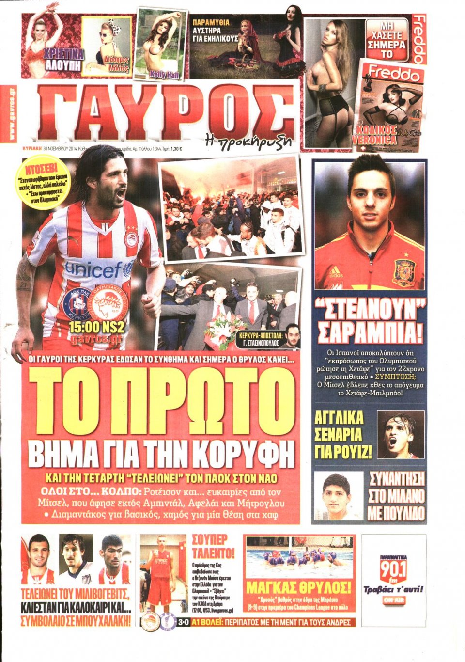 Πρωτοσέλιδο Εφημερίδας - ΓΑΥΡΟΣ - 2014-11-30