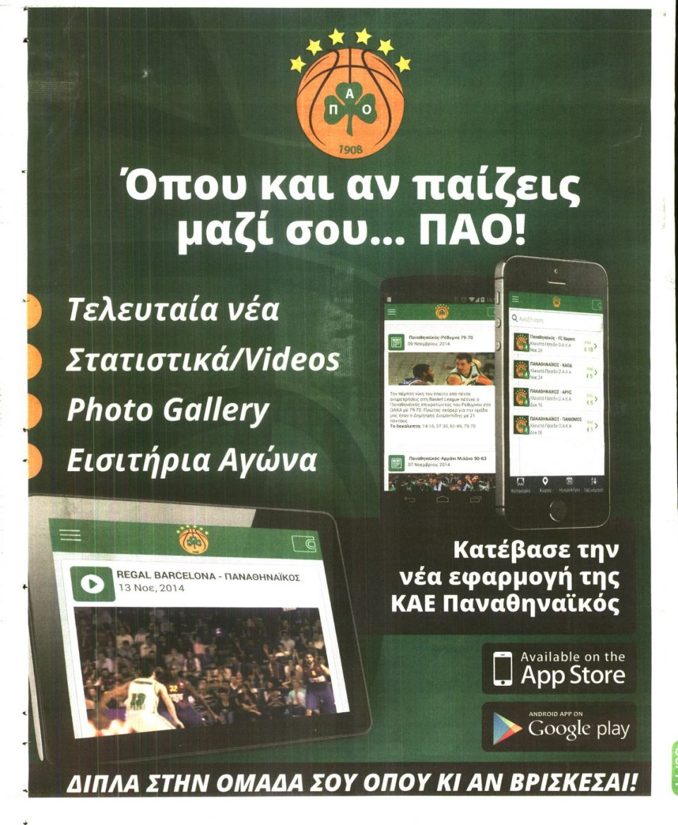 Οπισθόφυλλο Εφημερίδας - Πράσινη - 2014-11-30