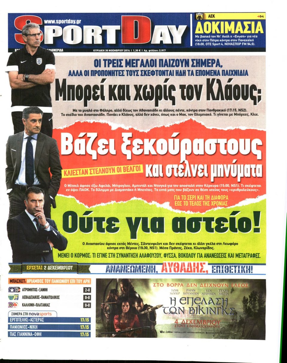 Πρωτοσέλιδο Εφημερίδας - Sportday - 2014-11-30