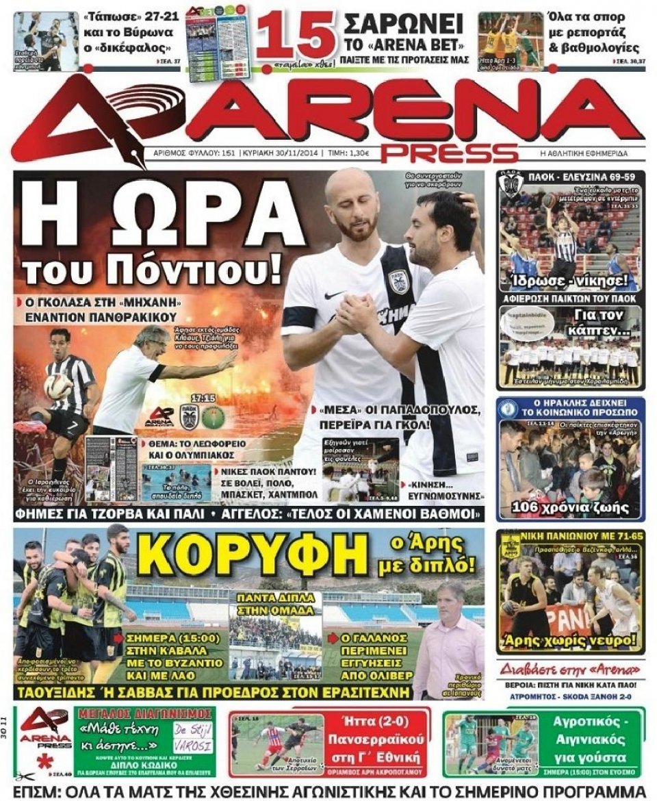 Πρωτοσέλιδο Εφημερίδας - ARENA PRESS - 2014-11-30
