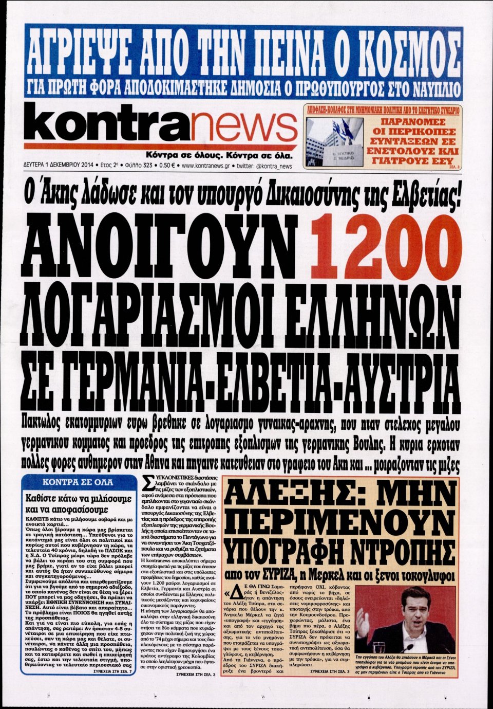 Πρωτοσέλιδο Εφημερίδας - KONTRA NEWS - 2014-12-01