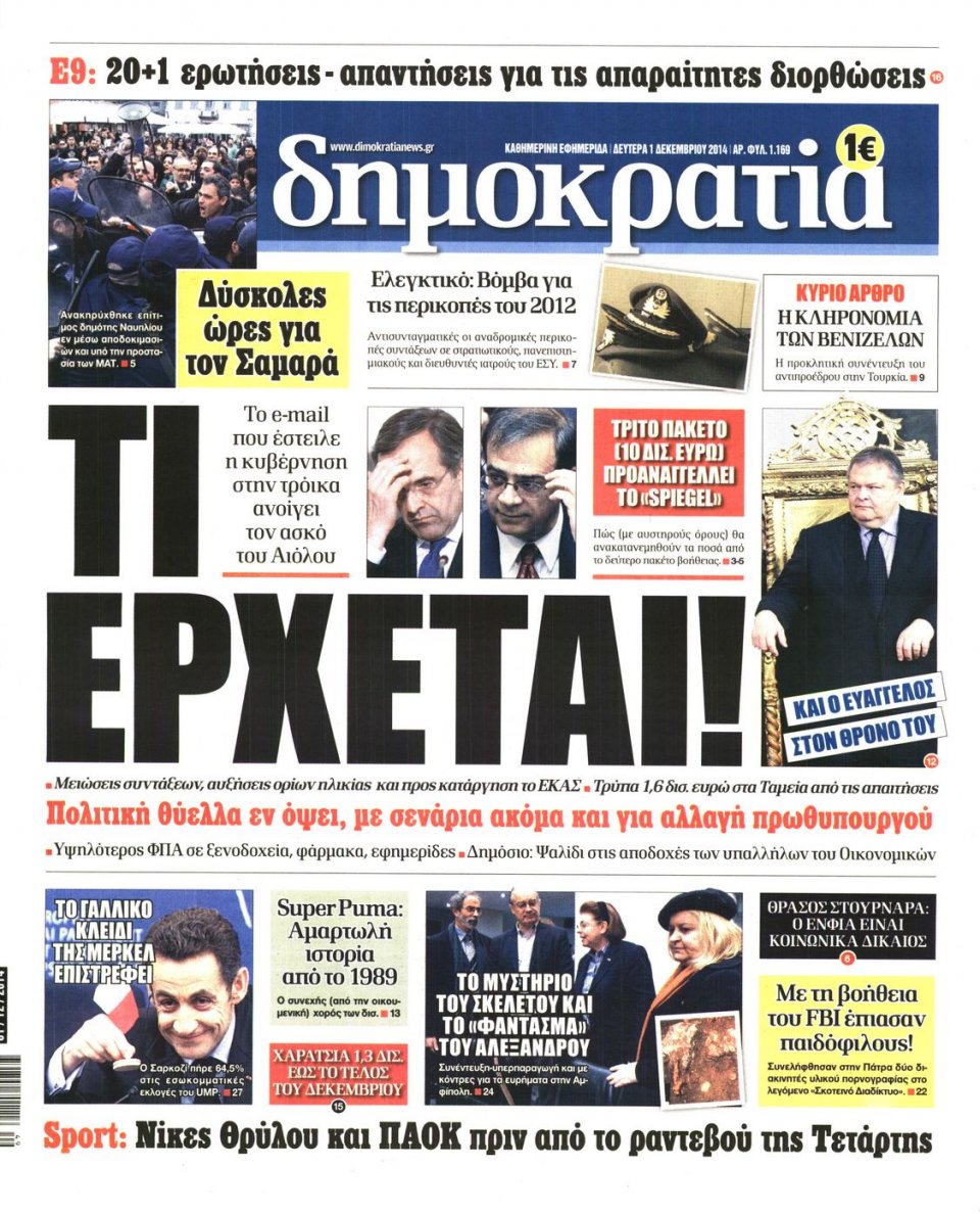 Πρωτοσέλιδο Εφημερίδας - ΔΗΜΟΚΡΑΤΙΑ - 2014-12-01
