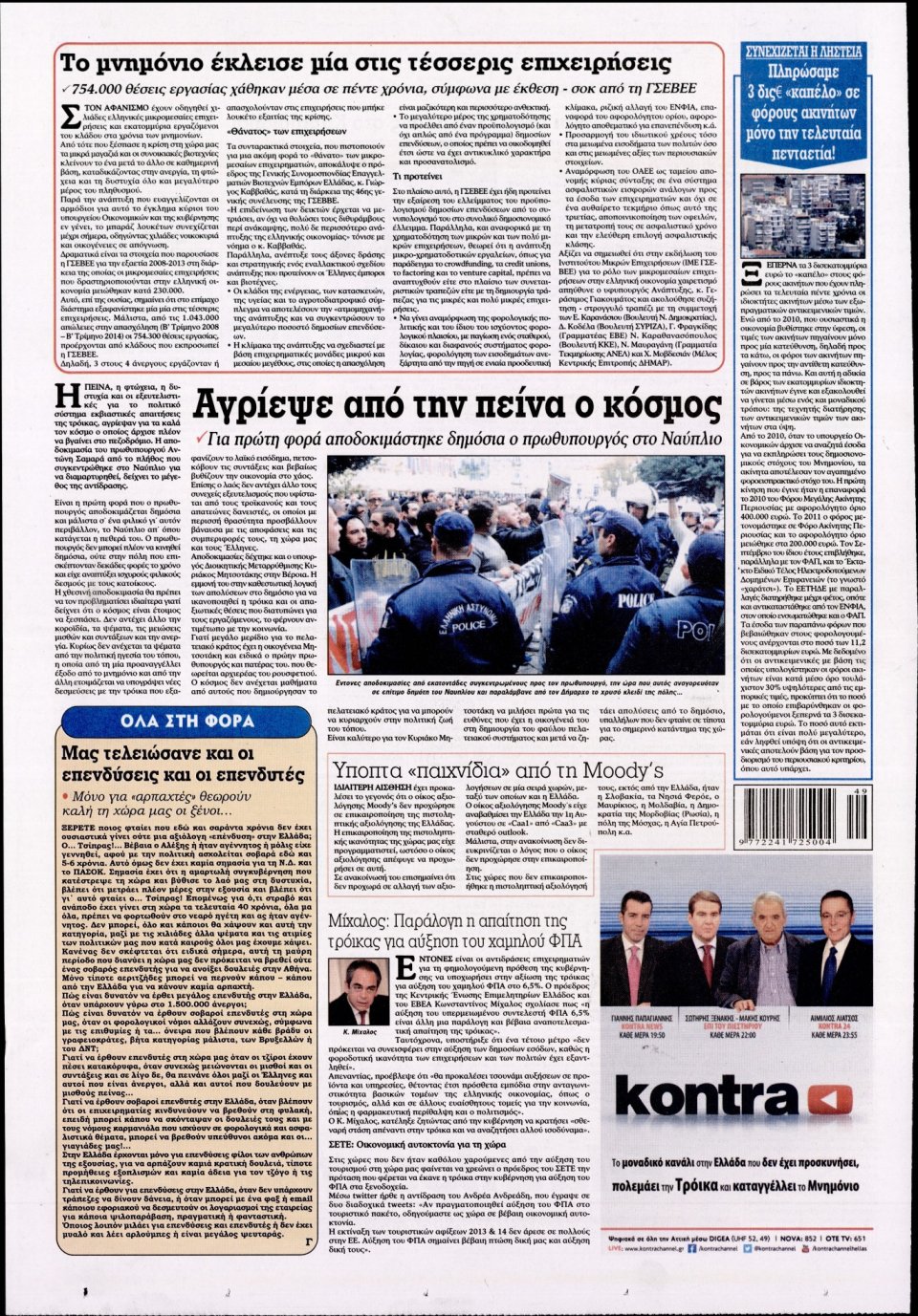 Οπισθόφυλλο Εφημερίδας - KONTRA NEWS - 2014-12-01