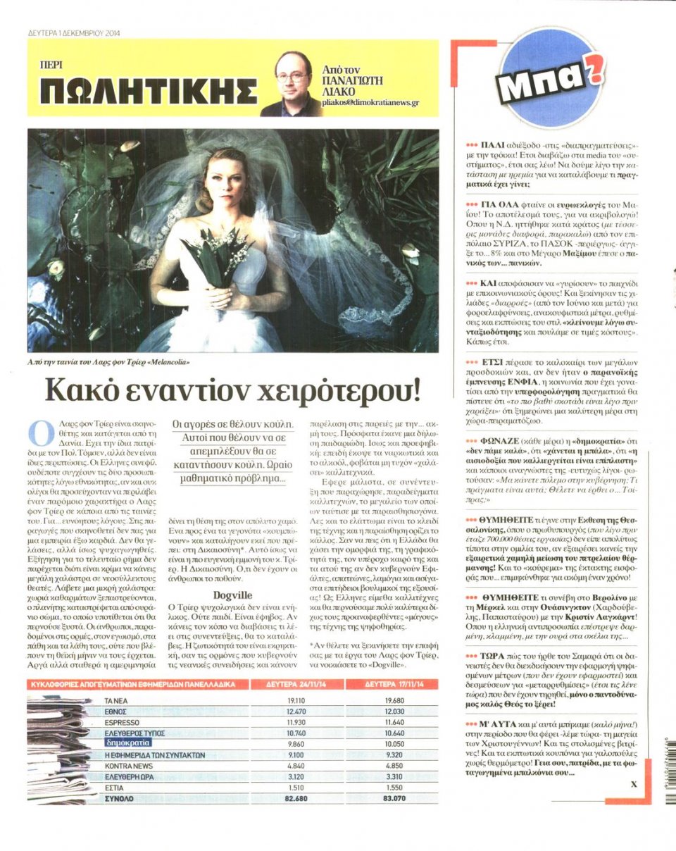 Οπισθόφυλλο Εφημερίδας - ΔΗΜΟΚΡΑΤΙΑ - 2014-12-01