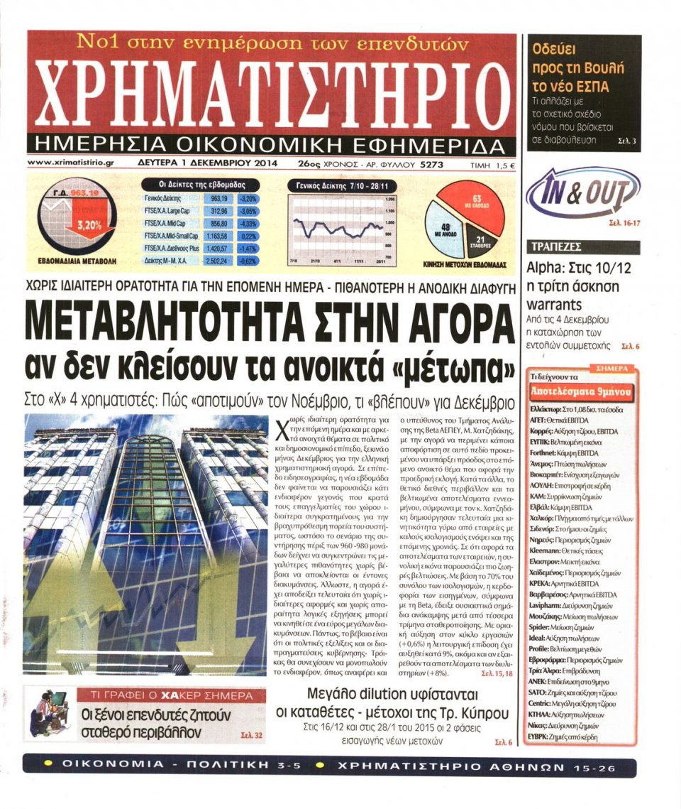 Πρωτοσέλιδο Εφημερίδας - Χρηματιστήριο - 2014-12-01
