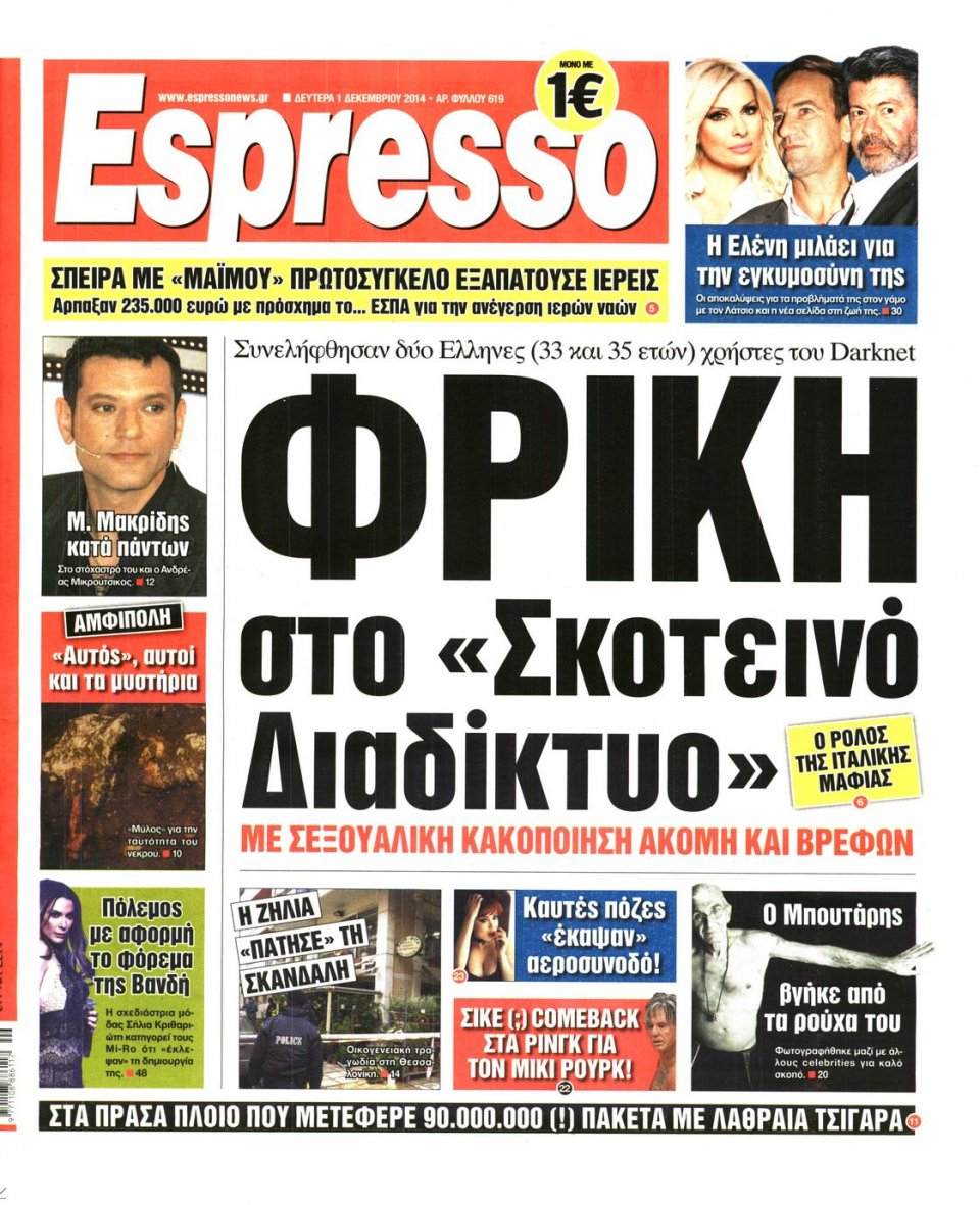Πρωτοσέλιδο Εφημερίδας - Espresso - 2014-12-01