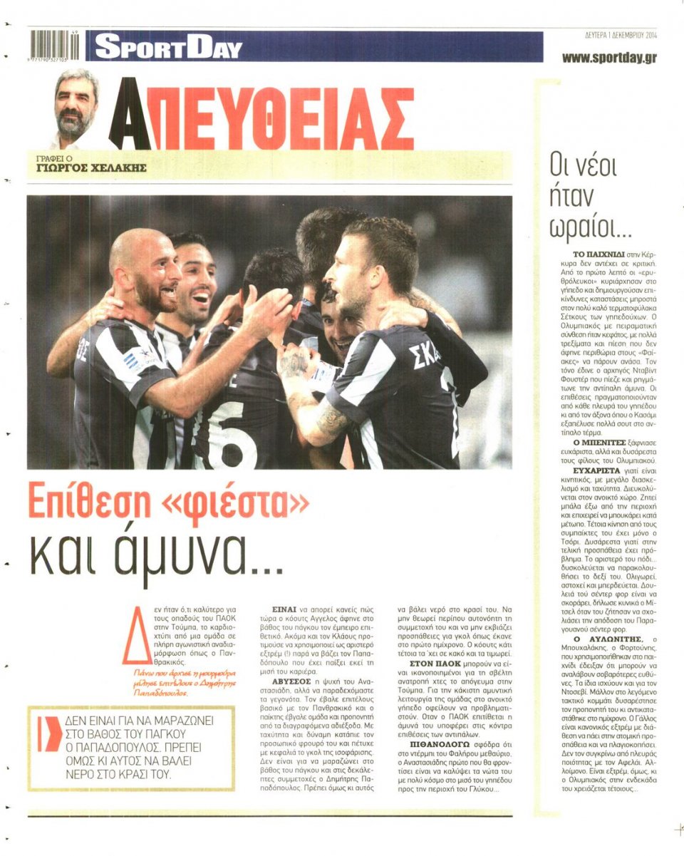 Οπισθόφυλλο Εφημερίδας - Sportday - 2014-12-01