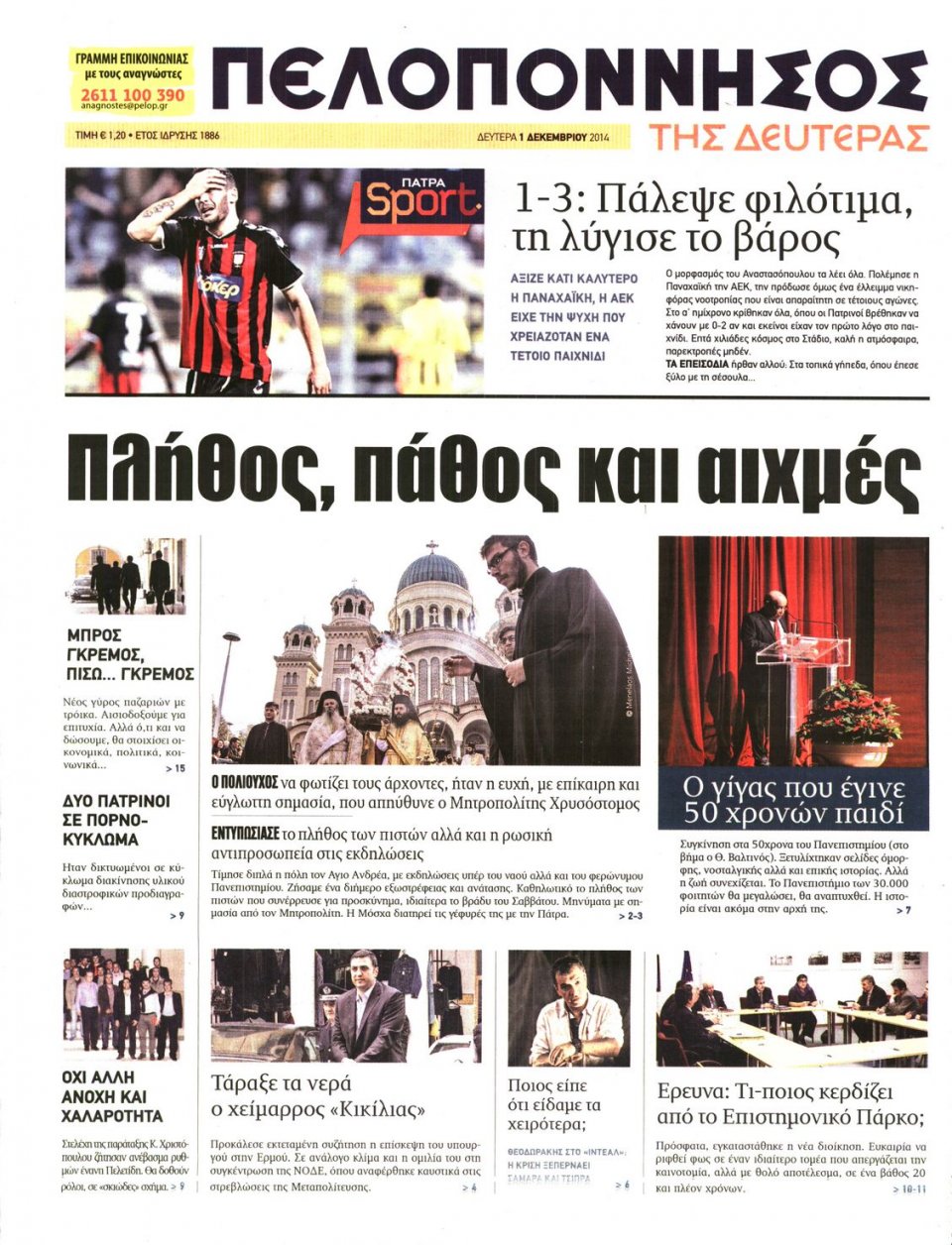Πρωτοσέλιδο Εφημερίδας - ΠΕΛΟΠΟΝΝΗΣΟΣ - 2014-12-01