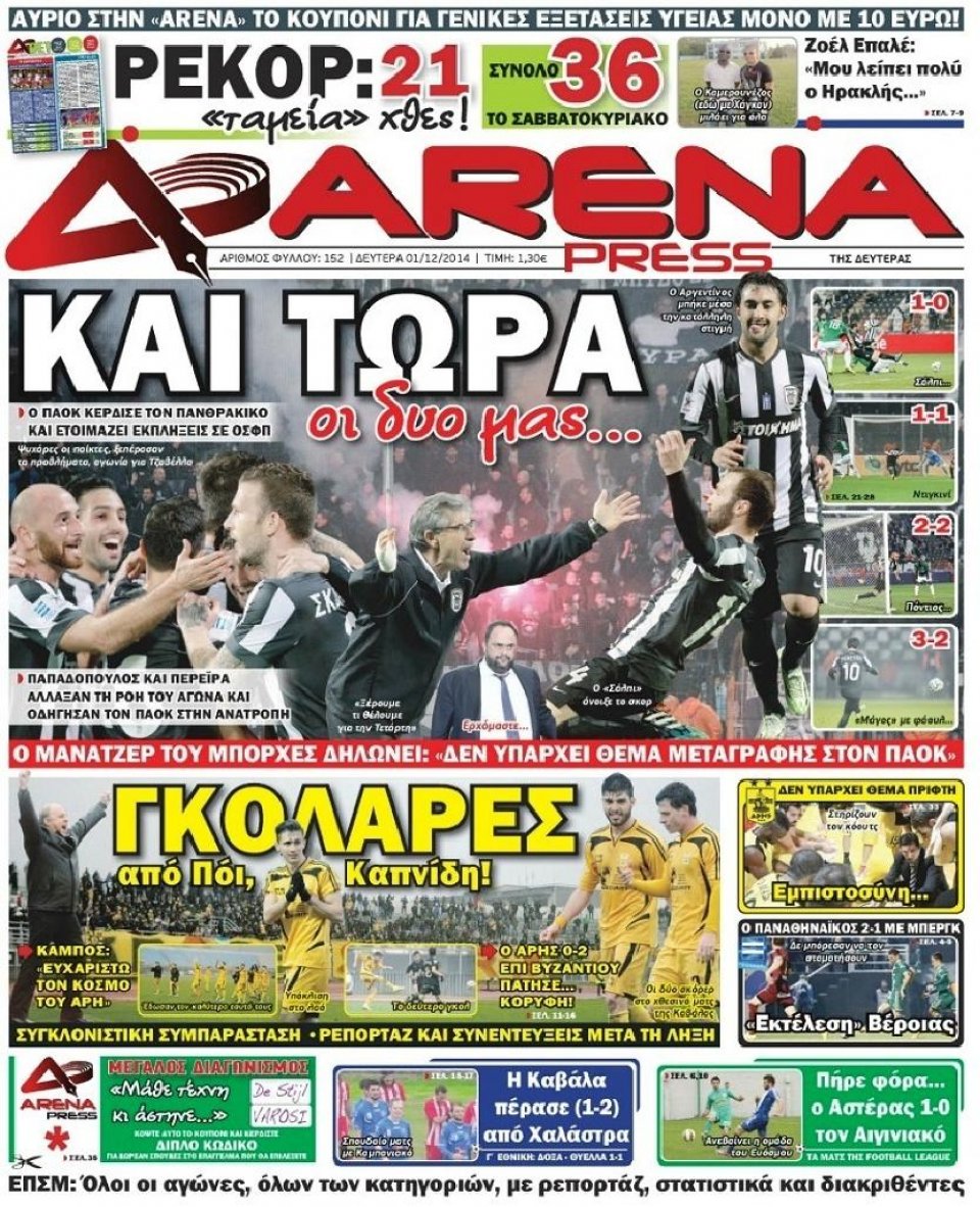 Πρωτοσέλιδο Εφημερίδας - ARENA PRESS - 2014-12-01