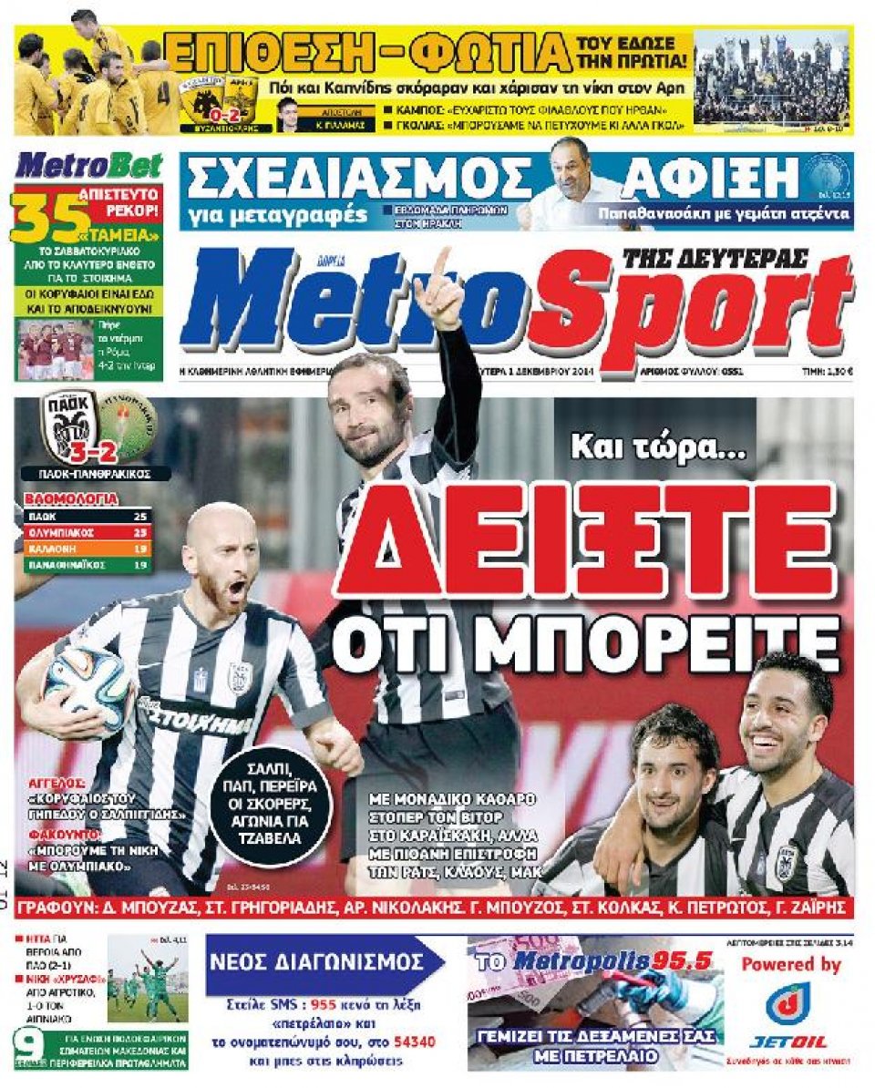 Πρωτοσέλιδο Εφημερίδας - METROSPORT - 2014-12-01