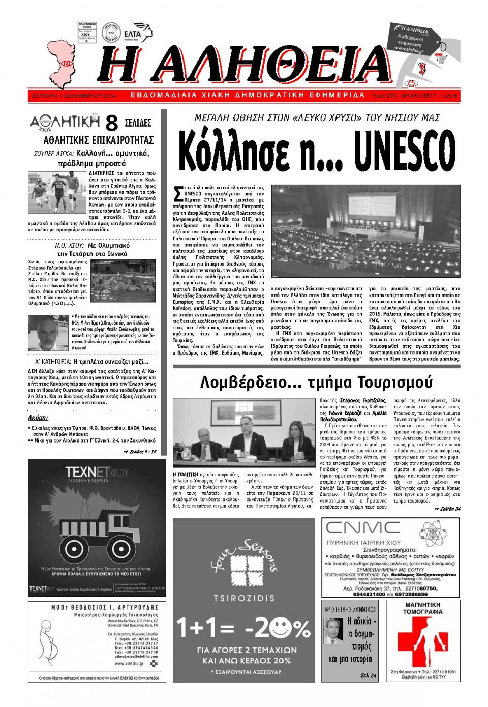 Πρωτοσέλιδο Εφημερίδας - ΑΛΗΘΕΙΑ ΧΙΟΥ - 2014-12-01