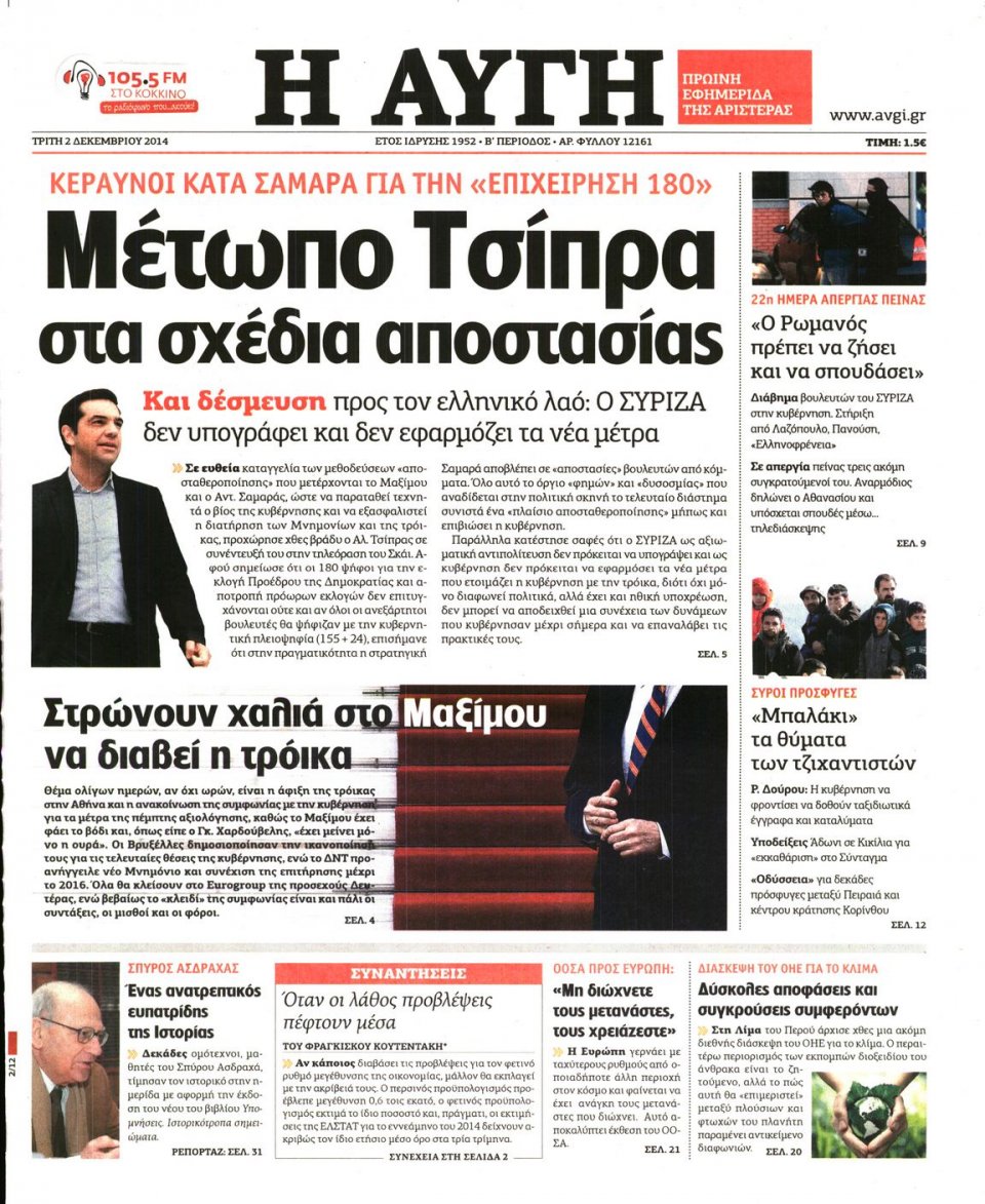 Πρωτοσέλιδο Εφημερίδας - Αυγή - 2014-12-02