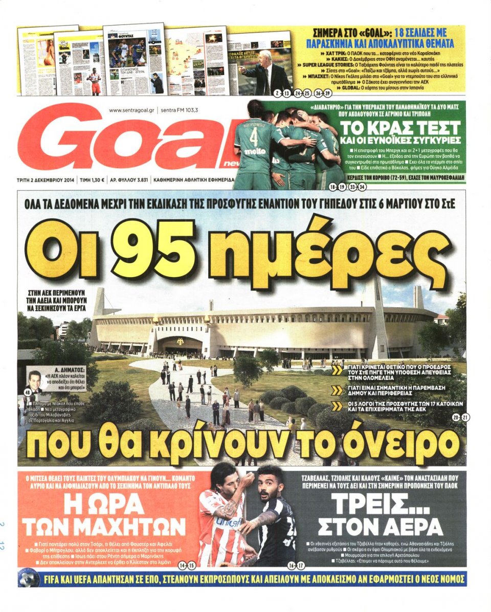 Πρωτοσέλιδο Εφημερίδας - Goal - 2014-12-02