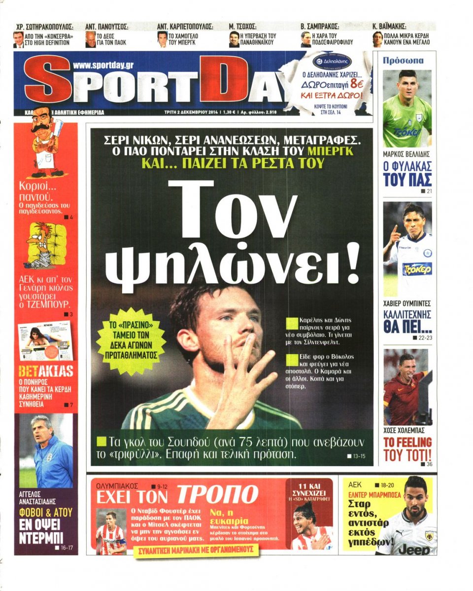 Πρωτοσέλιδο Εφημερίδας - Sportday - 2014-12-02