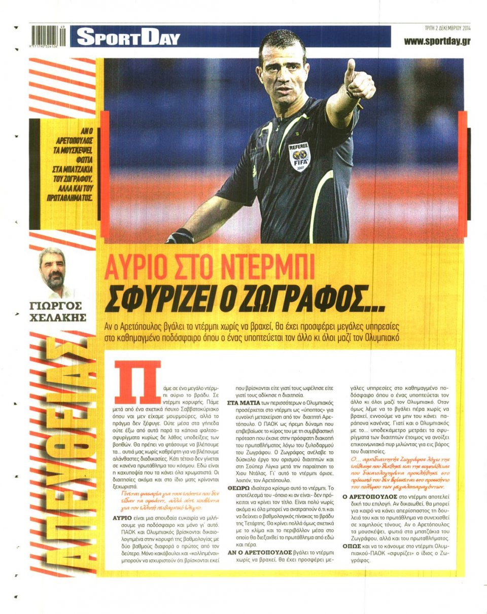 Οπισθόφυλλο Εφημερίδας - Sportday - 2014-12-02