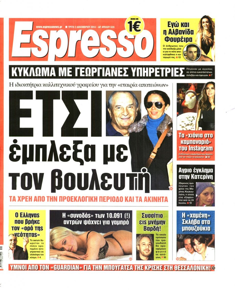 Πρωτοσέλιδο Εφημερίδας - Espresso - 2014-12-02