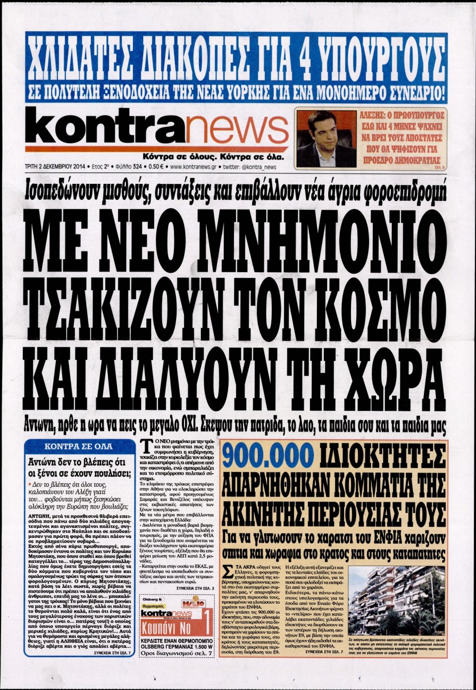 Πρωτοσέλιδο Εφημερίδας - KONTRA NEWS - 2014-12-02
