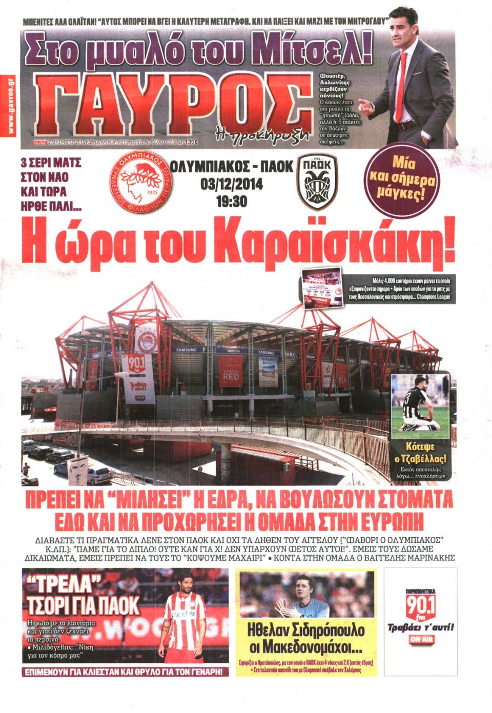 Πρωτοσέλιδο Εφημερίδας - ΓΑΥΡΟΣ - 2014-12-02