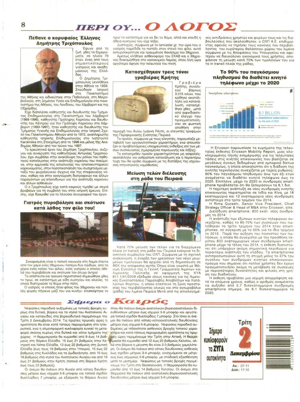 Οπισθόφυλλο Εφημερίδας - Λόγος - 2014-12-02