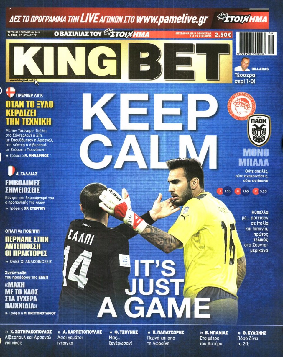 Πρωτοσέλιδο Εφημερίδας - King Bet - 2014-12-02